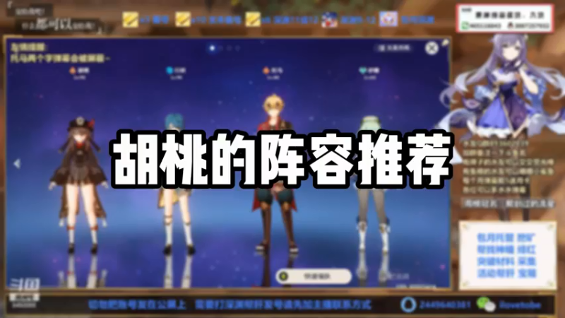 【原神】胡桃的阵容推荐