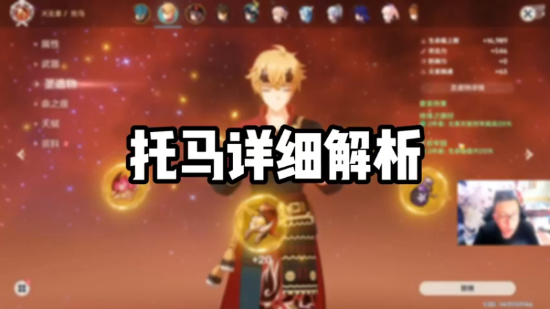【原神】托马详细解析