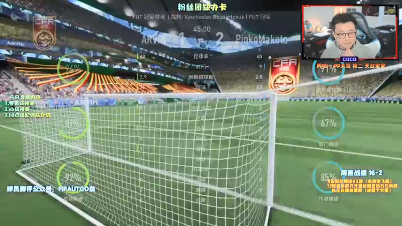 【2021-11-09 20点场】COCO花式FIFA：低配传奇升级，你们开了啥？