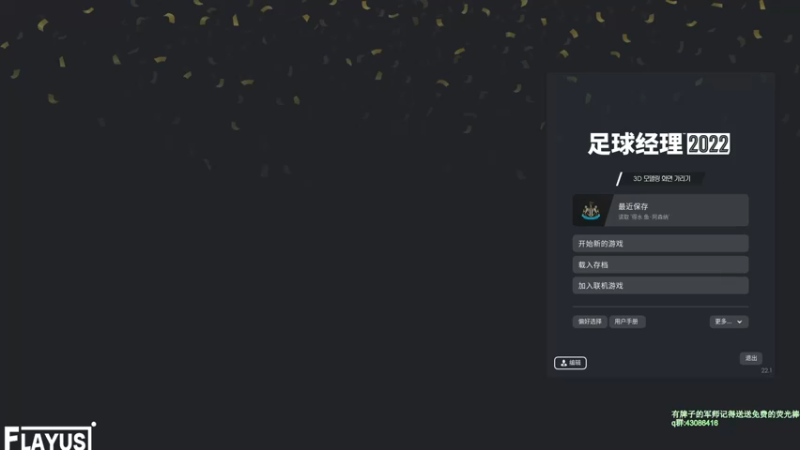 【2021-11-10 10点场】主播如雨：fm22 三十年老纽卡不骗纽卡人