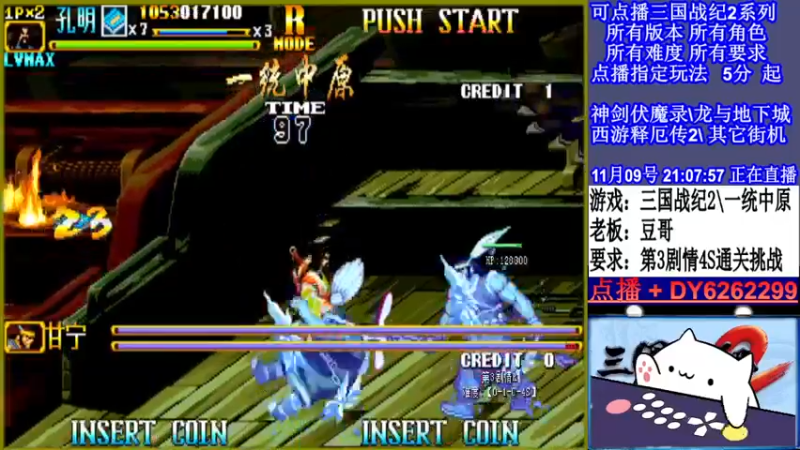 【2021-11-09 21点场】黑岩礁的直播间：三国战纪2多届冠军