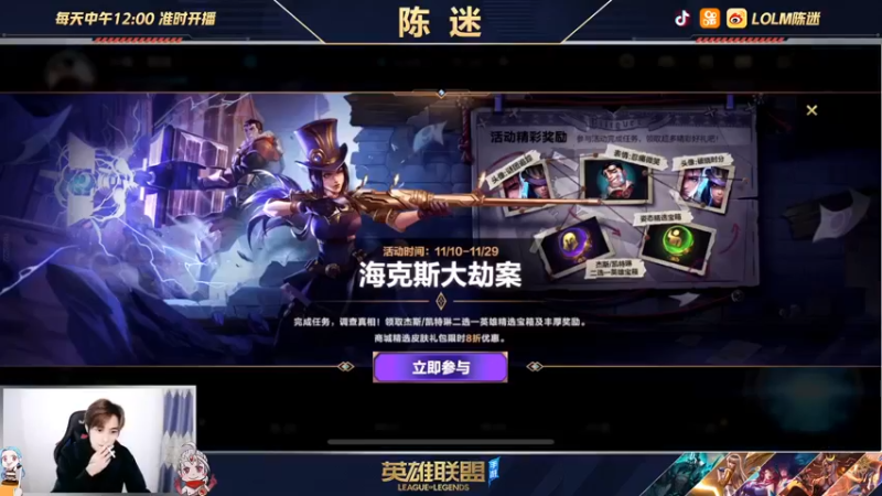 【2021-11-10 10点场】陈迷丶德莱文：新英雄体验  皮城女警