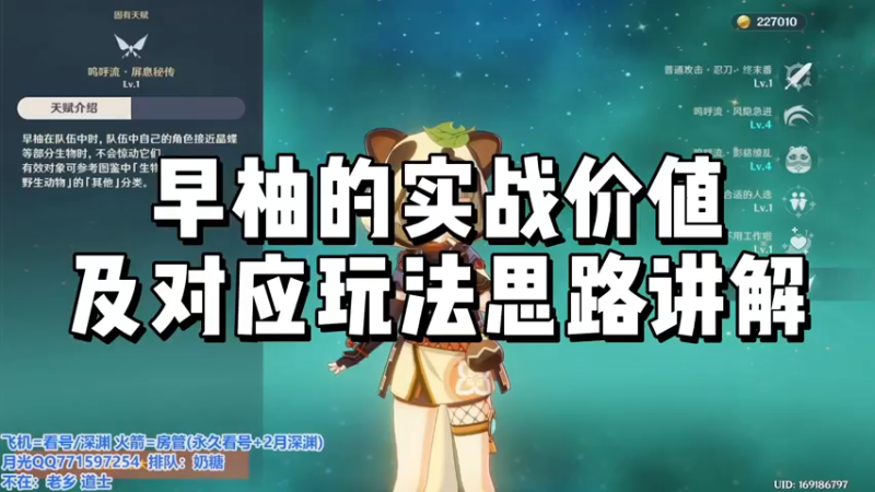 【原神】早柚的实战价值及对应玩法思路讲解