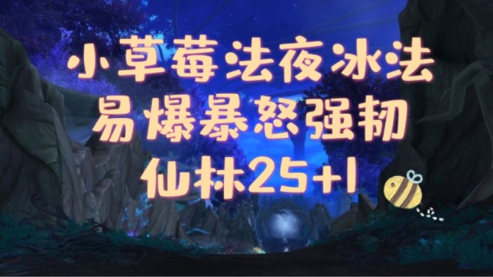 【冰火练习生】仙林25练习册 强韧暴怒易爆