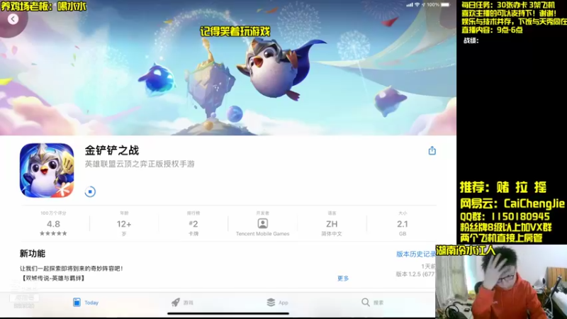 【2021-11-10 09点场】不太纯洁的Ccj：金铲铲全新赛季正式公测！