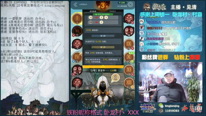 【2021-11-09 17点场】见清king：激情狼人杀，梦幻大师场！冲