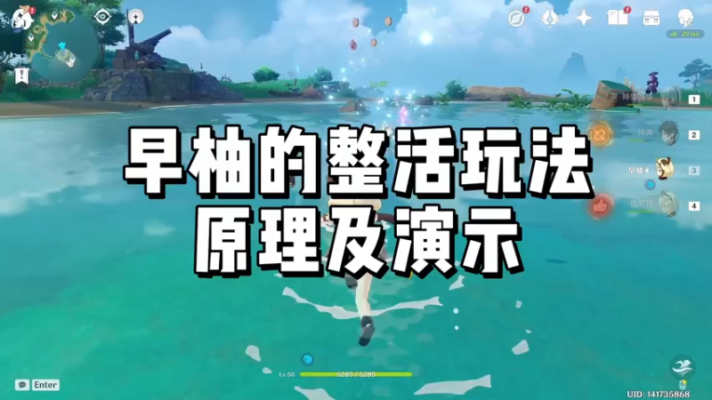 【原神】早柚的整活玩法原理及演示