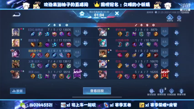 【2021-11-10 17点场】毕竟是柚子：微信带粉荣耀~