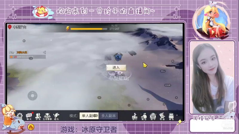 【2021-11-09 14点场】铃子是玲子吖：游戏：冰原守卫者