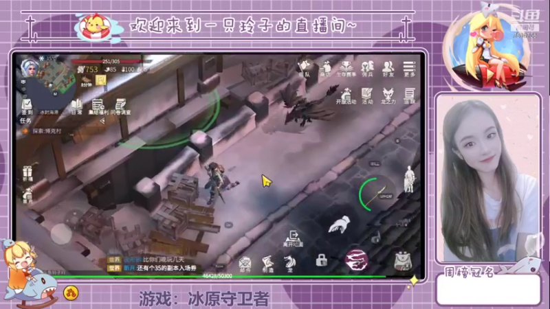 【2021-11-10 16点场】铃子是玲子吖：游戏：冰原守卫者