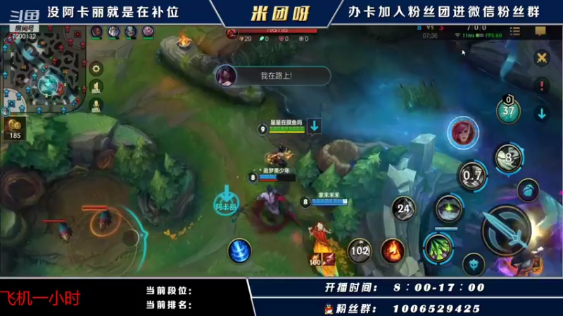 【2021-11-09 11点场】米团呀：国一阿卡丽带粉上车