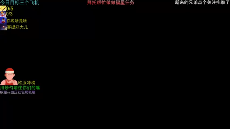 【2021-11-08 01点场】欧服猛男djb：欧服备胎和备胎的备胎的直播间
