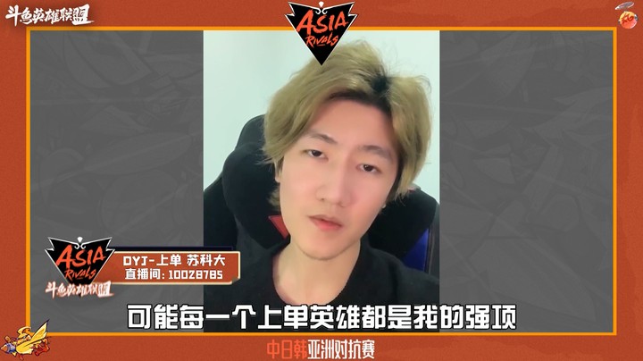 斗鱼中日韩对抗赛互放狠话 绝活哥喊话前冠军