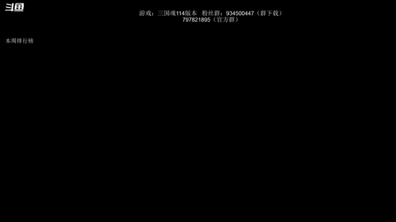 【2021-11-09 18点场】主播渣哥：三国之魂，新MOD，0.114新版