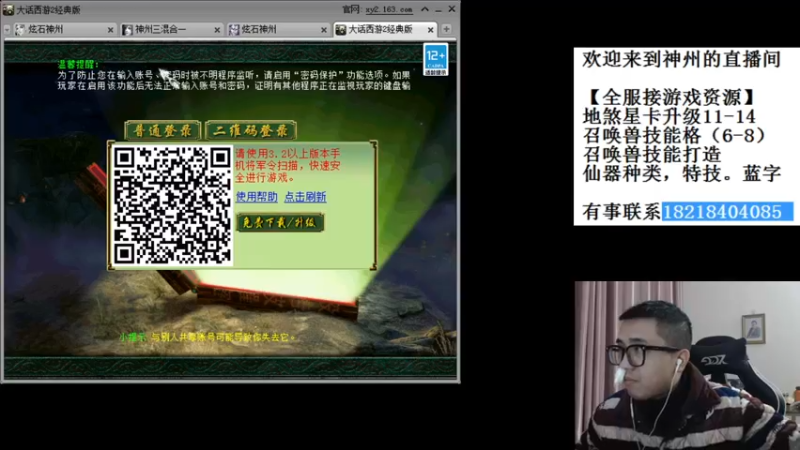 【2021-11-08 22点场】炫石神州：神州：大话西游2经典版资源直播~