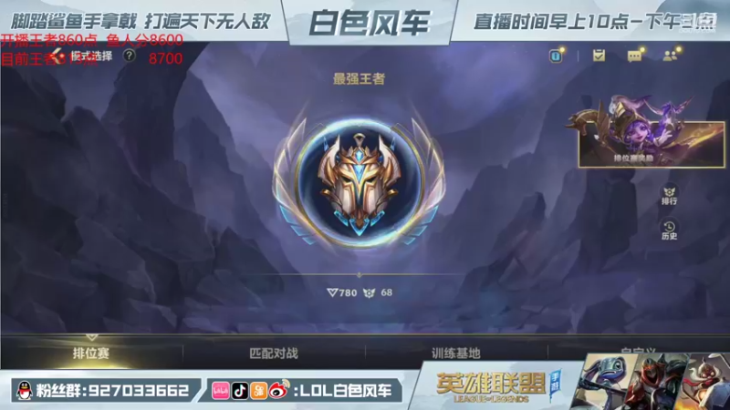 【2021-11-11 08点场】白色风车丶丶丶丶：王者800点冲千分王者！万分鱼人！