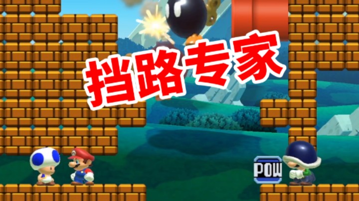 【白胖打工记】221 期 - 挡 路 专 家《马里奥制造2》