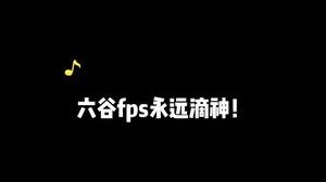 真的！最后好帅！