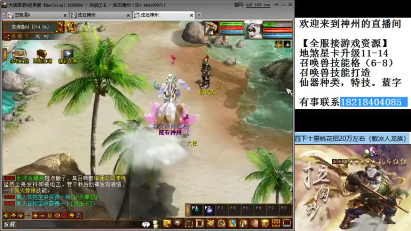 【2021-11-10 20点场】炫石神州：神州：大话西游2经典版资源直播~