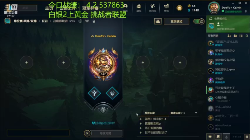 【2021-11-11 00点场】27157丶Calvin：我们是冠军EDGYYDSNB777777