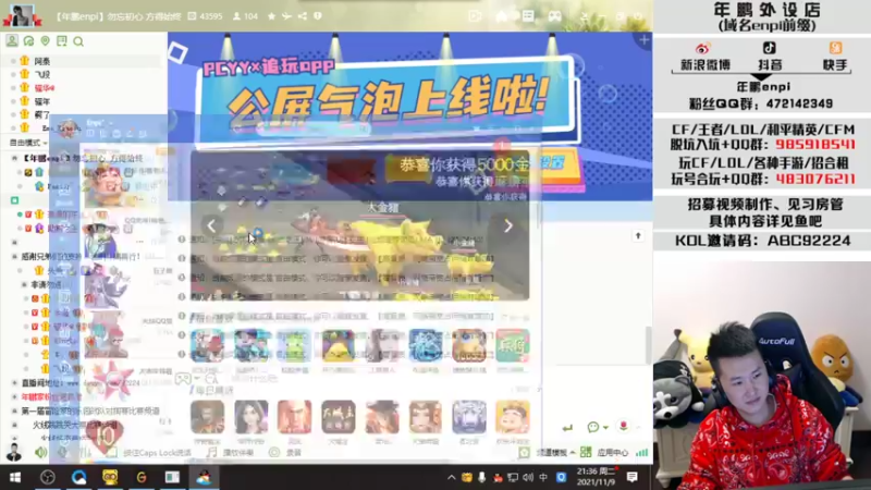 【2021-11-09 21点场】汉宫年鹏Enpi：【年鹏】羽绒服穿上了 大家注意保暖呐