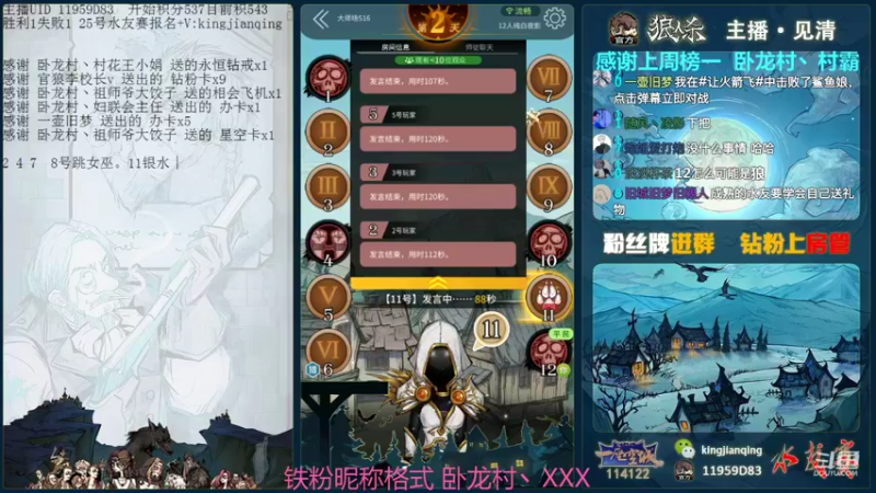 【2021-11-10 18点场】见清king：激情狼人杀，梦幻大师场！冲，冲！