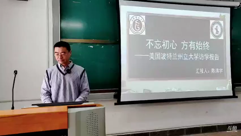美国波特兰州立大学访学报告 上半场
