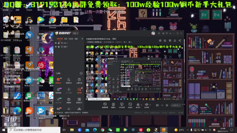 【2021-11-11 16点场】风流无敌美少女：来直播间免费领取新服百万礼包