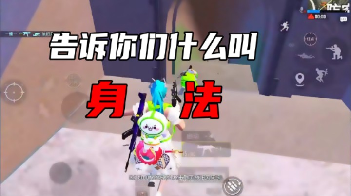 【A扬丷】告诉你们什么叫身法！