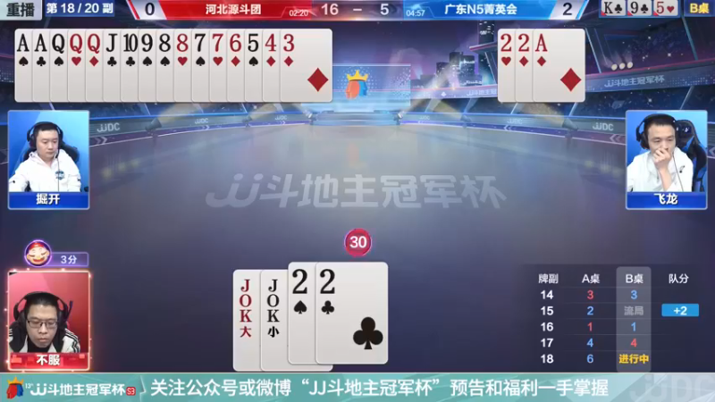 【2021-11-11 11点场】JJ斗地主官方：经典战役回顾 488743