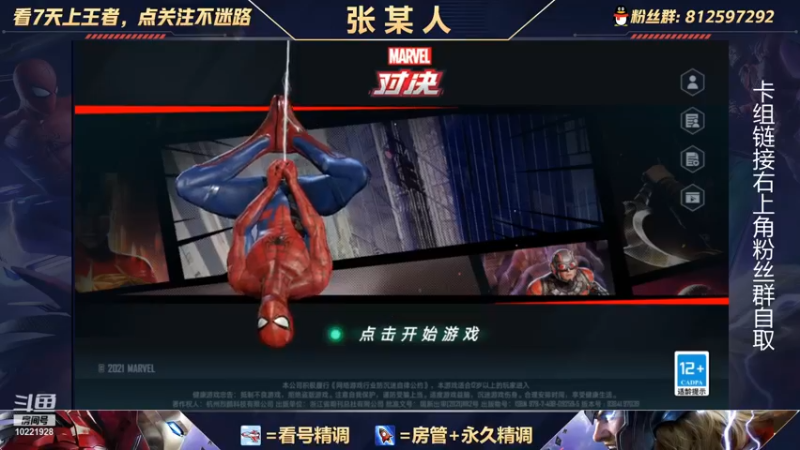 【2021-11-09 13点场】张某人o3o：我老6回来了！！