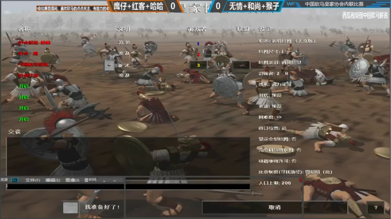 【中国砍马解说】协会鹰仔红客哈哈VS无情和尚猴子 2021-11-06-1900-14