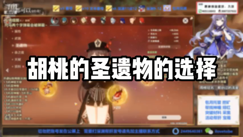 【原神】胡桃圣遗物的选择