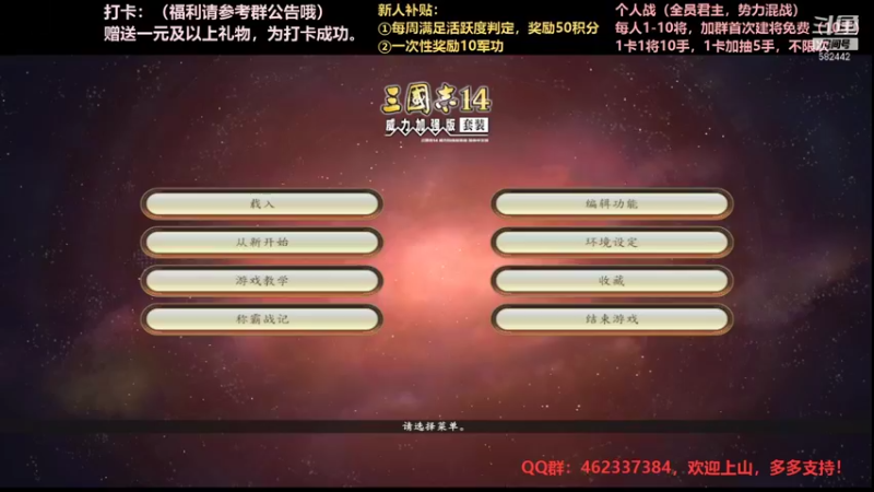 【万国觉醒】三国志14水友个人战S4第46天01