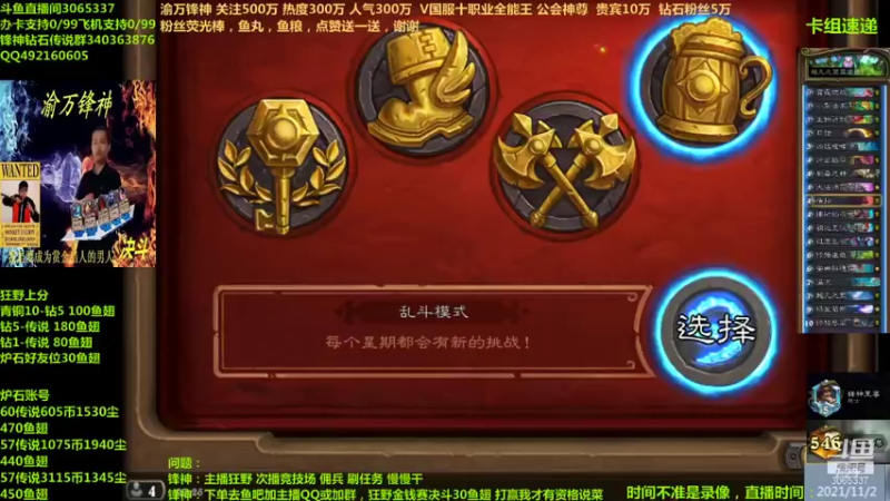 【2021-11-02 07点场】渝万锋神：渝万锋神至尊炉石传说3065337直播间