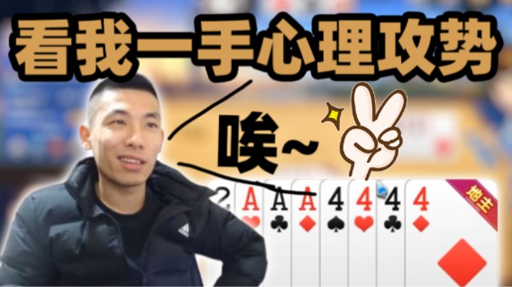 【旭旭宝宝】看我一手心理攻势