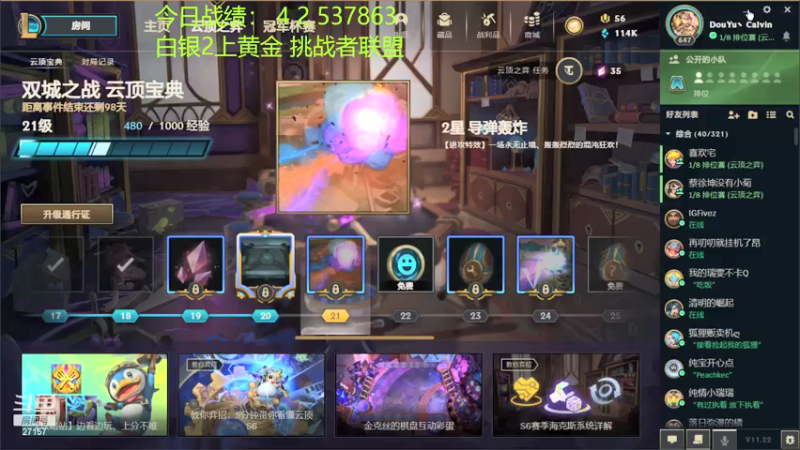 【2021-11-10 20点场】27157丶Calvin：我们是冠军EDGYYDSNB777777