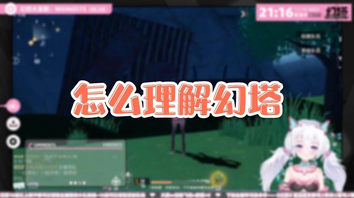 【幻塔】怎么理解幻塔