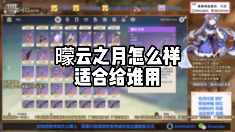 【原神】曚云之月怎么样适合给谁用