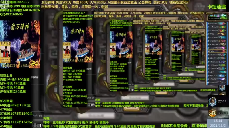 【2021-11-02 16点场】渝万锋神：渝万锋神至尊炉石传说3065337直播间