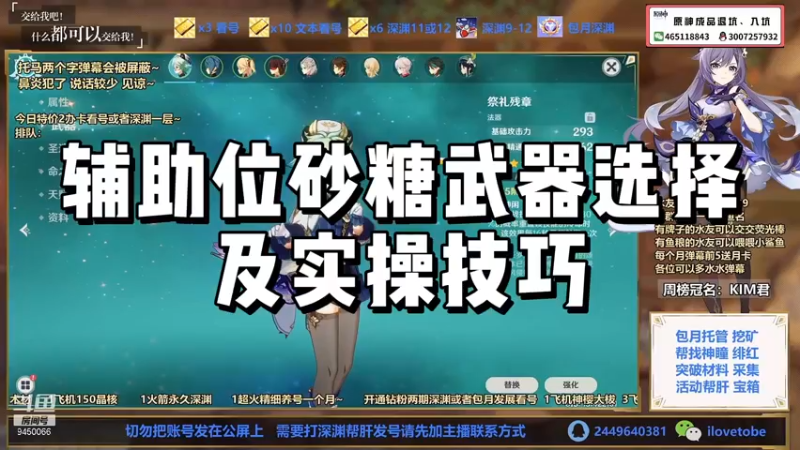 【原神】辅助位砂糖武器选择及实操技巧