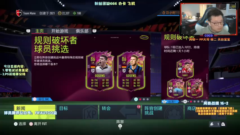 【2021-11-10 16点场】COCO花式FIFA：费莱尼到底是不是古利特？