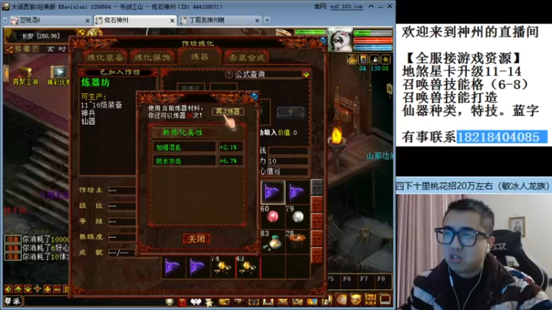 【2021-11-10 22点场】炫石神州：神州：大话西游2经典版资源直播~