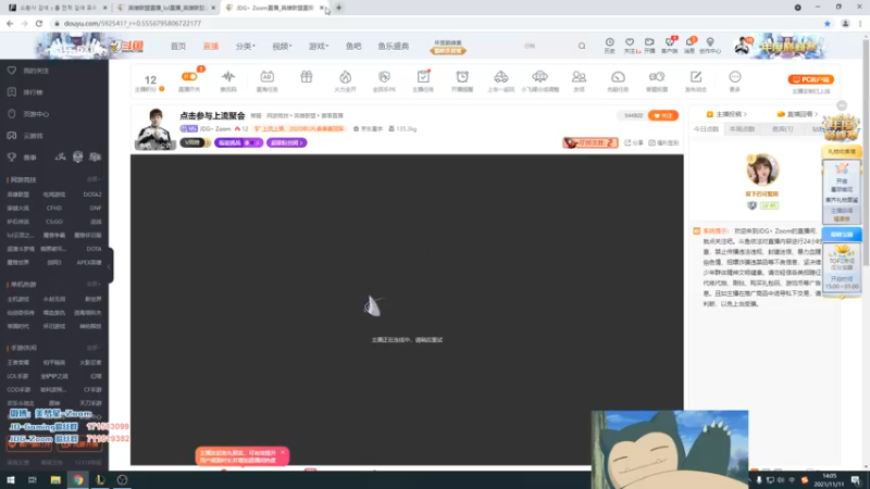 【2021-11-11 14点场】JDG丶Zoom：点击参与上流聚会
