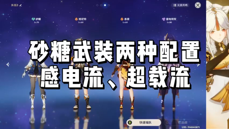 【原神】砂糖武装两种配置感电流、超载流