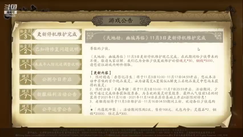 【2021-11-05 12点场】为伊憔悴2015：天地劫 飞鸟魂渡