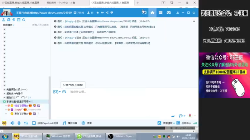 【2021-11-10 16点场】CF王振：最远的你们是我最近的爱`-`