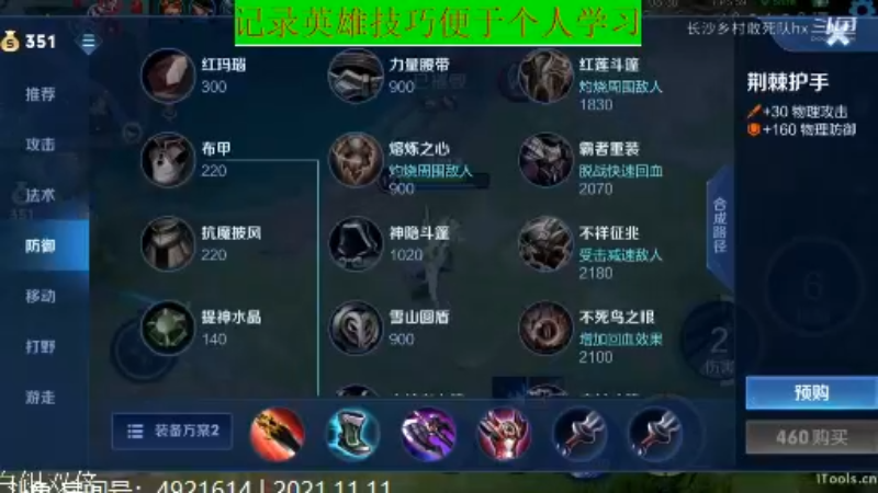 李知恩王者教学_2021年11月11日 4