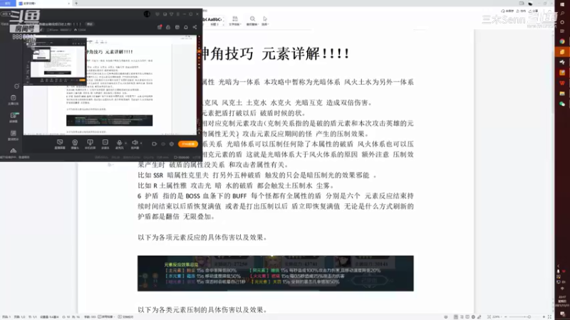 [三木Senn]神角技巧 元素攻略详解！！看懂了才算会玩这个游戏！！！