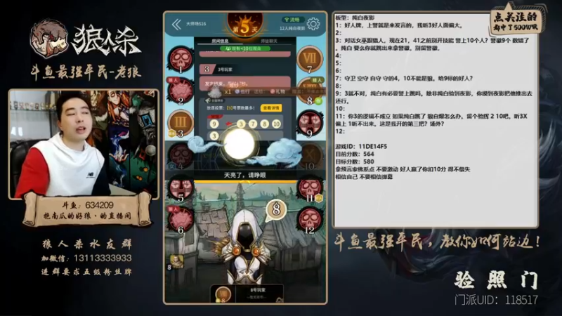 【2021-11-10 17点场】EA丶老狼：#官方狼人杀#最强平民教你如何站边！